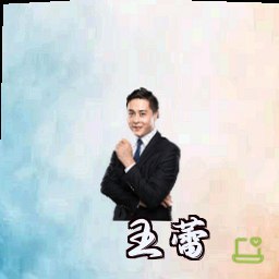 王蕾